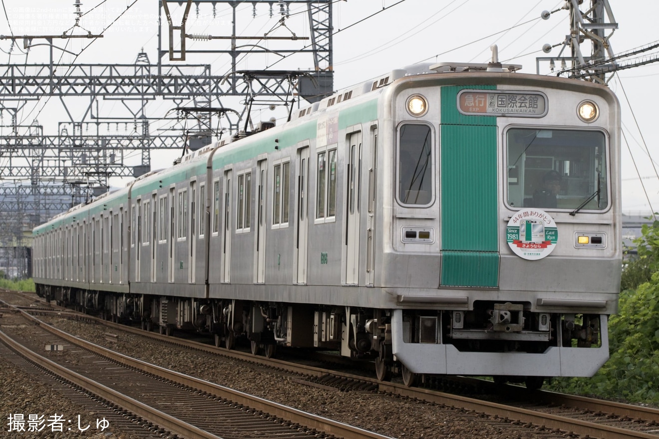 【京都市交】烏丸線10系初期導入車「引退記念」ヘッドマークを取り付け運転開始の拡大写真