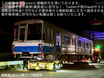 【福市交】1000N系01編成廃車陸送