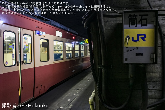 【トキ鉄】455系・413系使用「夜行急行」ツアーが催行(2025年8月)を不明で撮影した写真