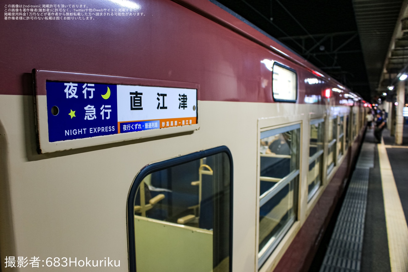 【トキ鉄】455系・413系使用「夜行急行」ツアーが催行(2025年8月)の拡大写真