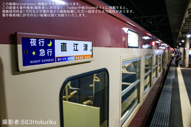 【トキ鉄】455系・413系使用「夜行急行」ツアーが催行(2025年8月)を不明で撮影した写真