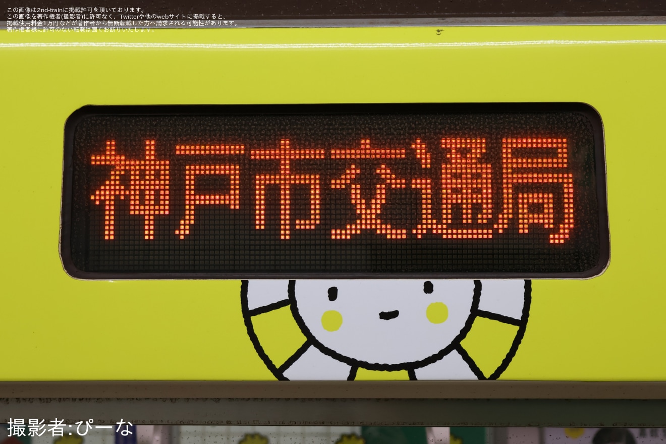 【神戸市交】「おもちゃ箱列車」開催の拡大写真