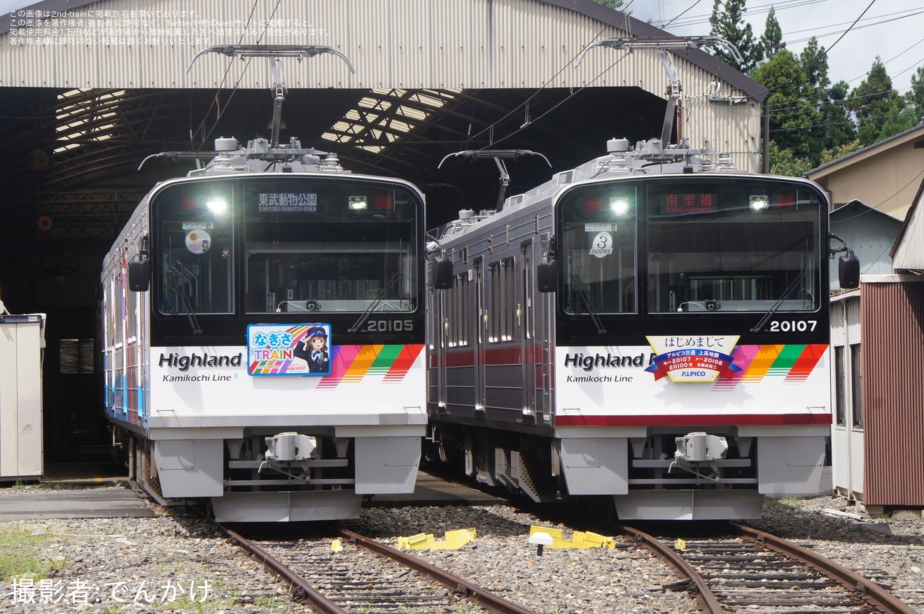 【アルピコ】鉄道ファンの有志にて新村車庫での撮影会と貸切列車の運転の拡大写真