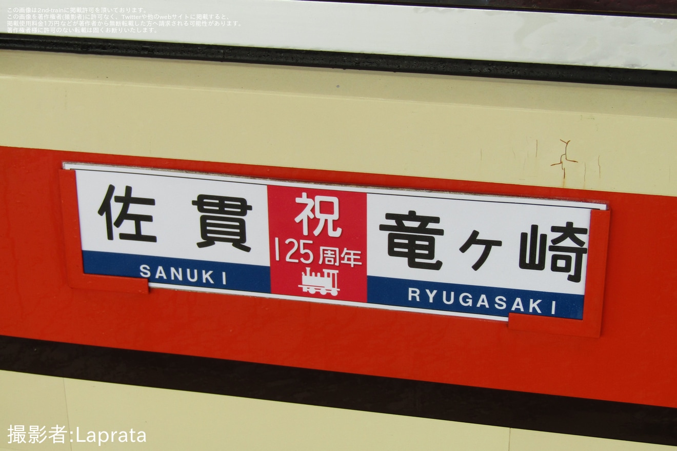 【関鉄】「竜ヶ崎線開業125周年記念イベント」開催に伴い「キハ532」に「竜ヶ崎線開業125周年記念」ヘッドマーク掲出運転の拡大写真