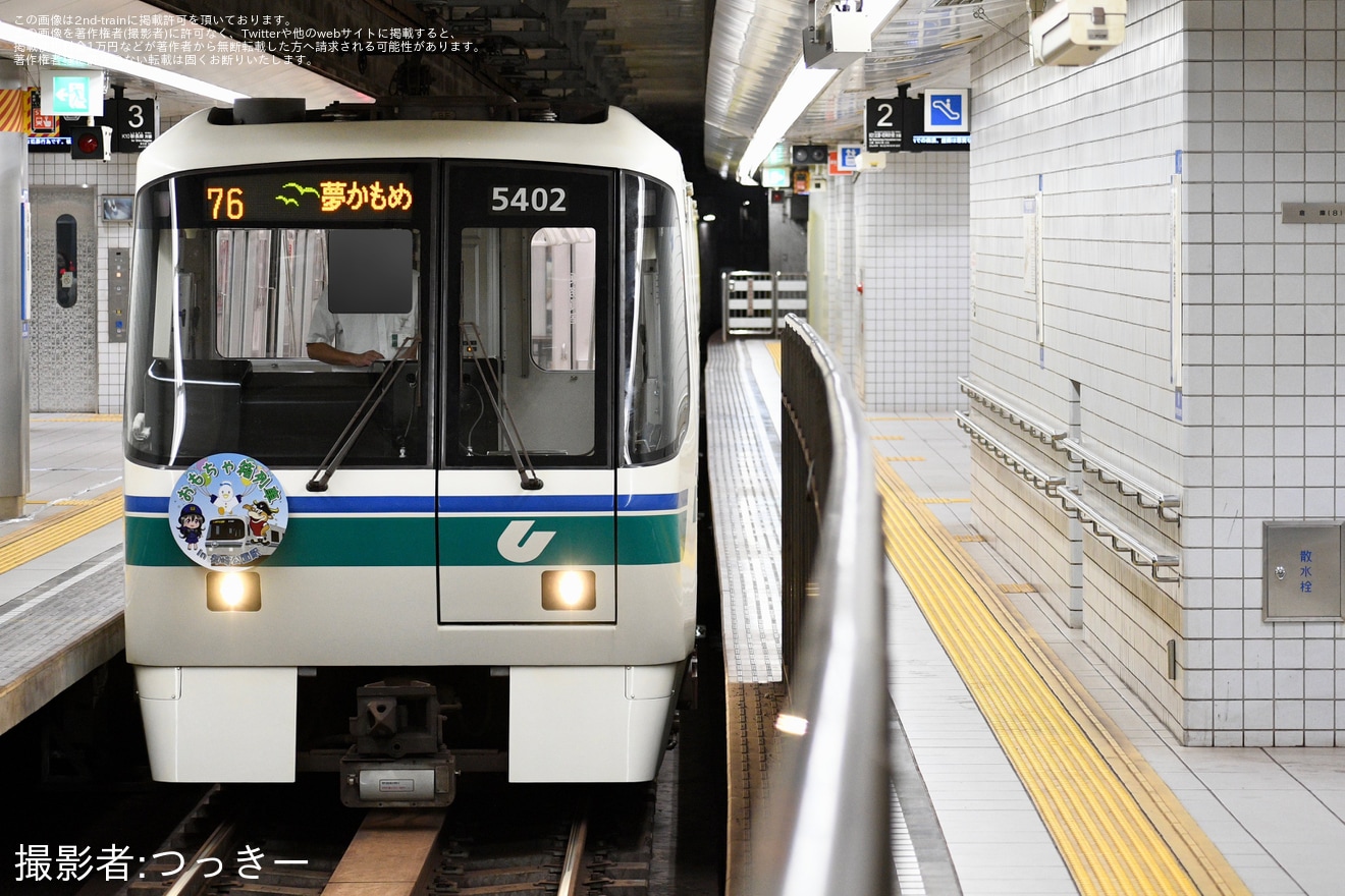 【神戸市交】「おもちゃ箱列車」開催の拡大写真