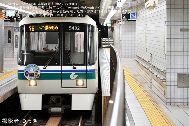 【神戸市交】「おもちゃ箱列車」開催