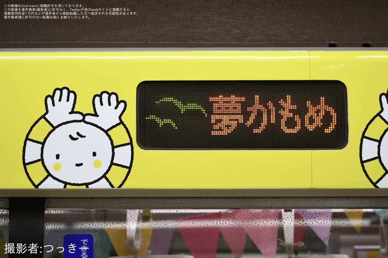 【神戸市交】「おもちゃ箱列車」開催の拡大写真