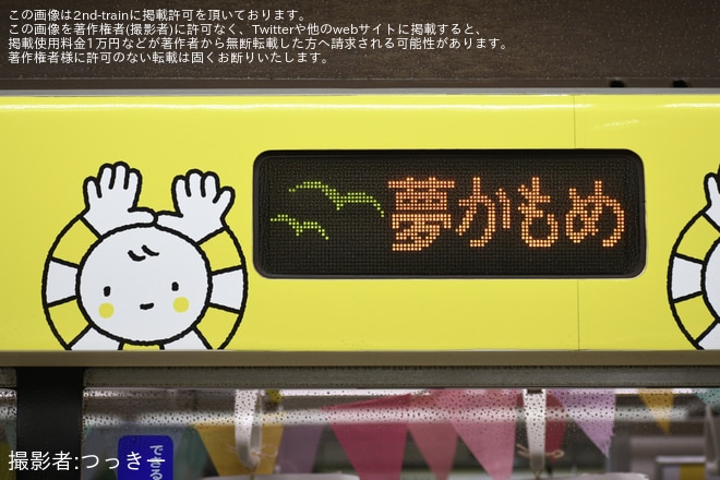【神戸市交】「おもちゃ箱列車」開催
