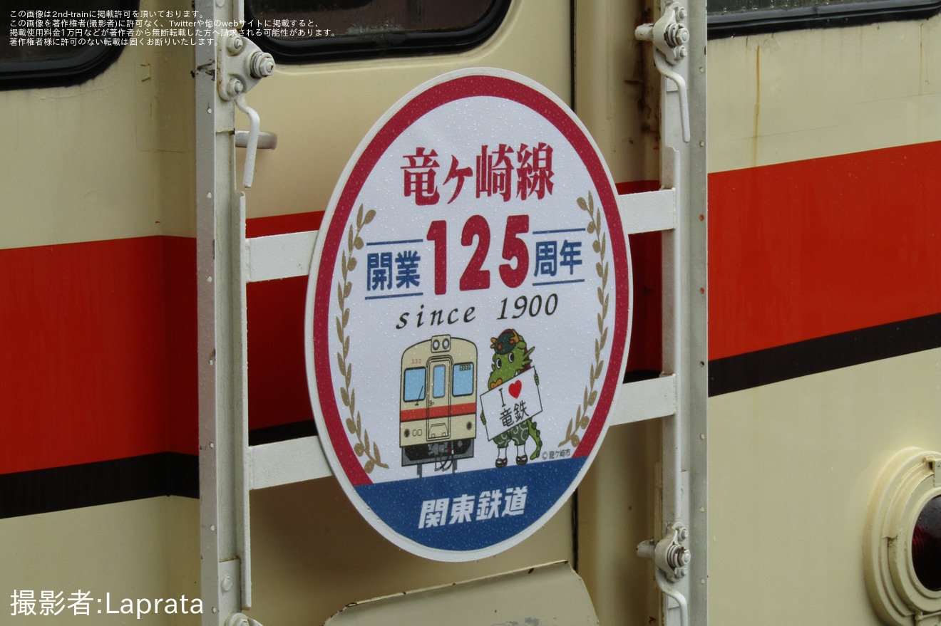 【関鉄】「竜ヶ崎線開業125周年記念イベント」開催に伴い「キハ532」に「竜ヶ崎線開業125周年記念」ヘッドマーク掲出運転の拡大写真