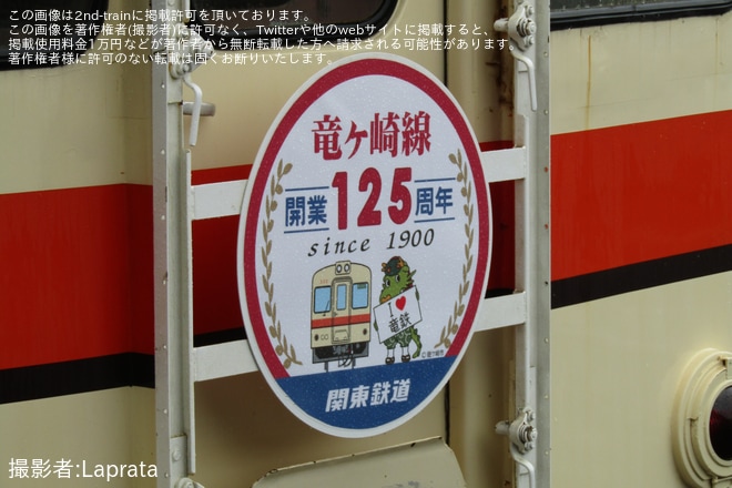 【関鉄】「竜ヶ崎線開業125周年記念イベント」開催に伴い「キハ532」に「竜ヶ崎線開業125周年記念」ヘッドマーク掲出運転を不明で撮影した写真