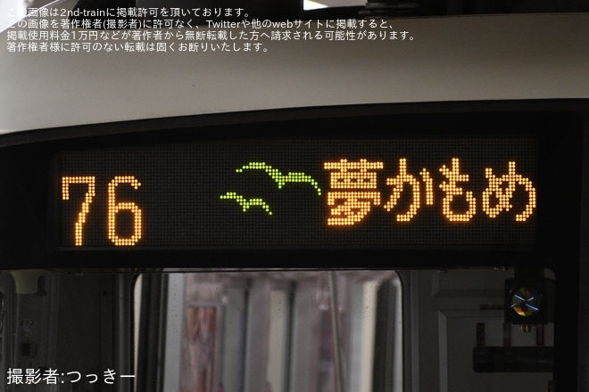 【神戸市交】「おもちゃ箱列車」開催