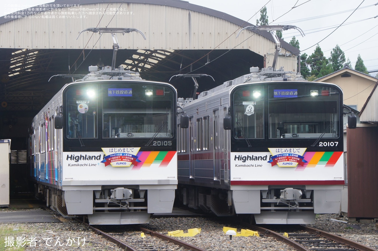 【アルピコ】鉄道ファンの有志にて新村車庫での撮影会と貸切列車の運転の拡大写真