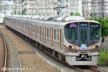 【JR西】「スキマモリヘッドマーク列車」