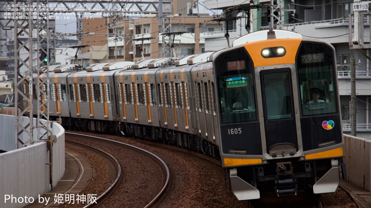 阪神「高校野球」特急板 阪神電気鉄道 高校野球用特急板ラバーキーホルダー(四角型
