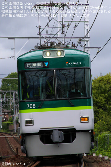 【京阪】700形707-708編成出場試運転