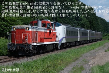 【JR北】キハ261系5両がDE10-1691により救援回送