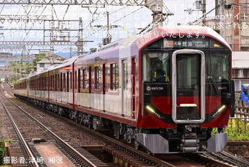 【近鉄】8A系8A18が営業運転開始