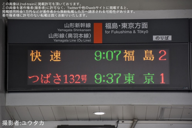 【JR東】719系を使用した臨時快速列車が福島〜米沢間で運転