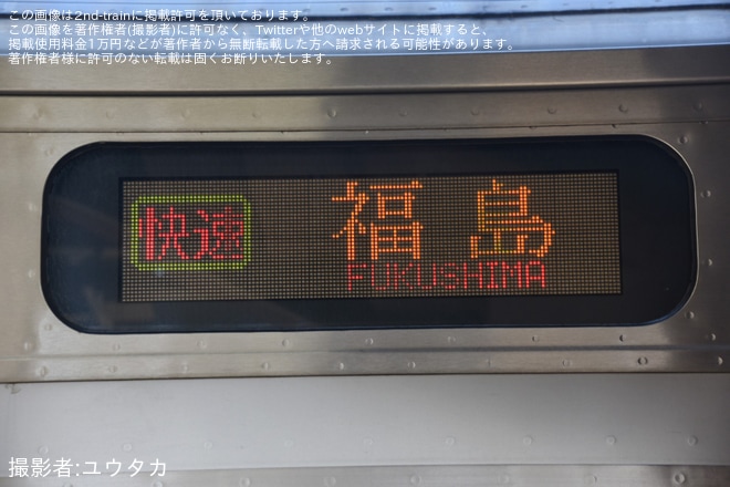【JR東】719系を使用した臨時快速列車が福島〜米沢間で運転