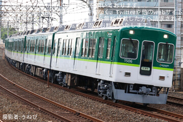【京阪】1000系1506F寝屋川車庫出場試運転