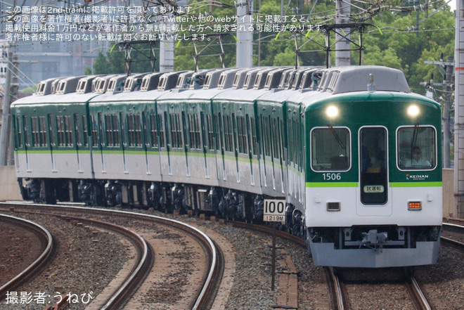 大和田駅で撮影された【京阪】1000系1506F寝屋川車庫出場試運転