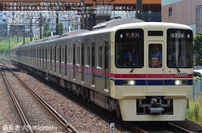 南大沢駅で撮影された【京王】9000系9738F若葉台工場出場試運転(202508)