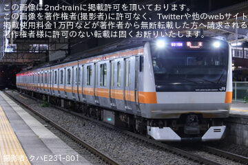 byクハE231-801