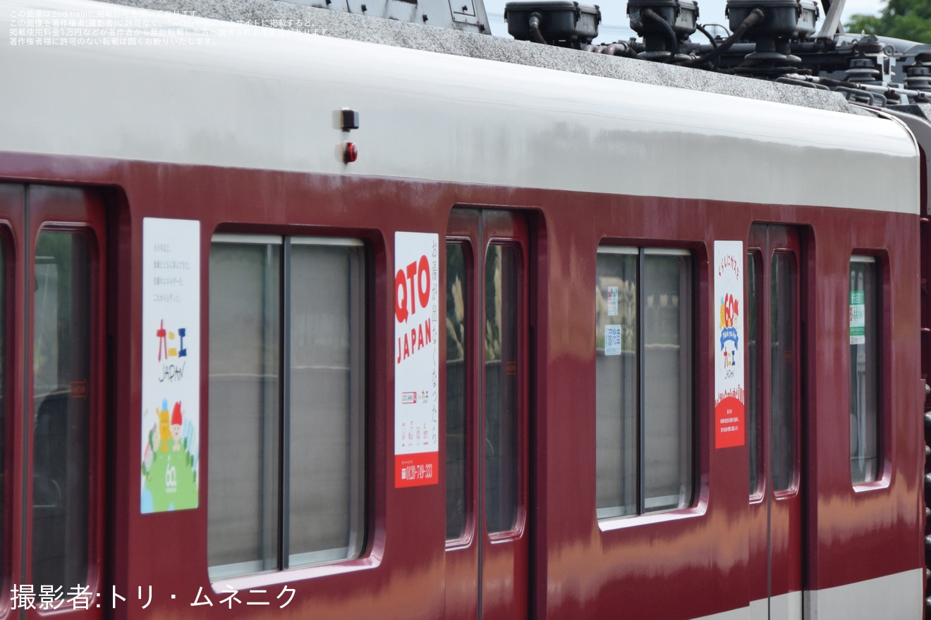 【近鉄】5800系DG12「カニエJAPAN広告車」が大阪線の運用に充当の拡大写真