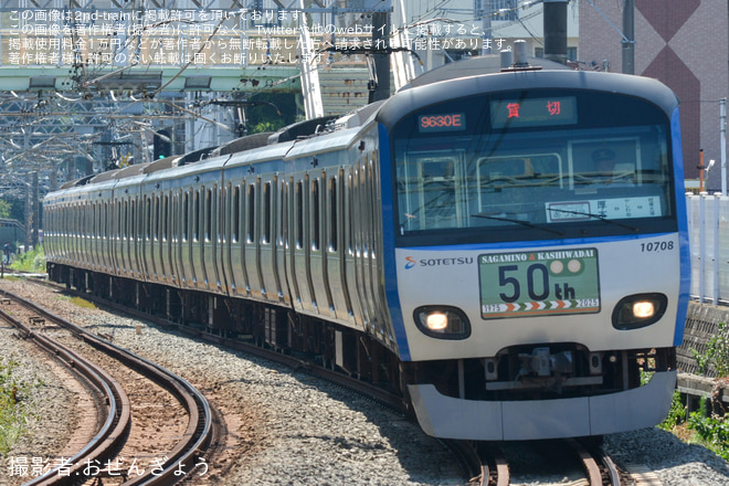 かしわ台～さがみ野間で撮影された【相鉄】メモリアルトレイン「あつぎ号」