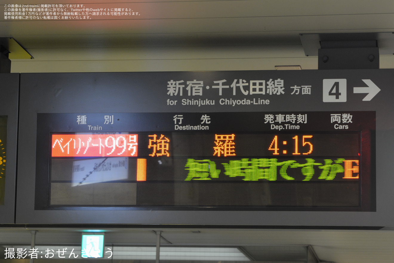 【小田急】夜通し乗り継ぎリレーミステリー ～真夜中の“とある駅”で2つのロマンスカー並びの撮影タイム～」ツアーの拡大写真