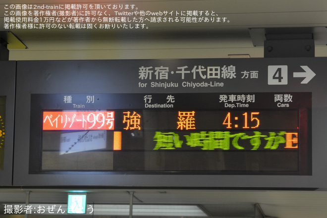 【小田急】夜通し乗り継ぎリレーミステリー ～真夜中の“とある駅”で2つのロマンスカー並びの撮影タイム～」ツアー