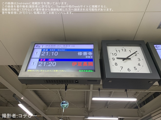 【伊豆箱】「三嶋大祭り」開催に伴う伊豆長岡行が3000系3506編成(HAPPY PARTY TRAIN)で運転