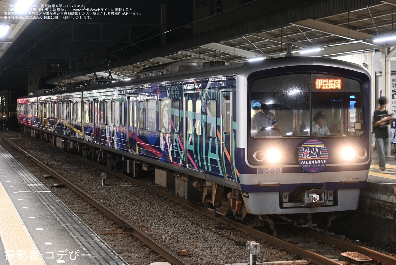 【伊豆箱】「三嶋大祭り」開催に伴う伊豆長岡行が3000系3506編成(HAPPY PARTY TRAIN)で運転の拡大写真