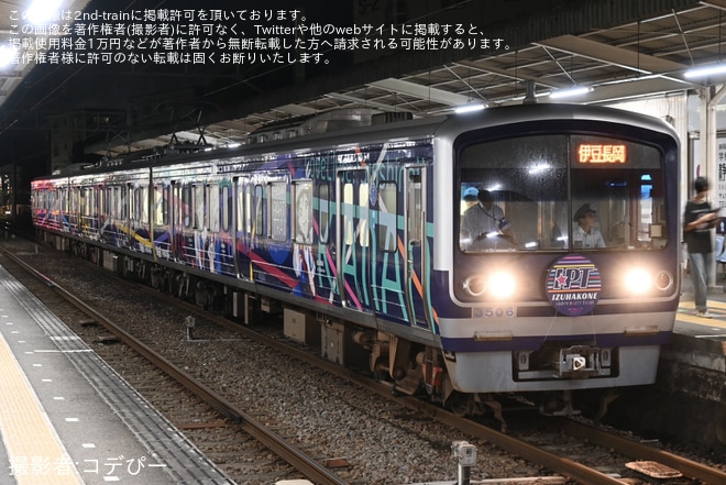 【伊豆箱】「三嶋大祭り」開催に伴う伊豆長岡行が3000系3506編成(HAPPY PARTY TRAIN)で運転