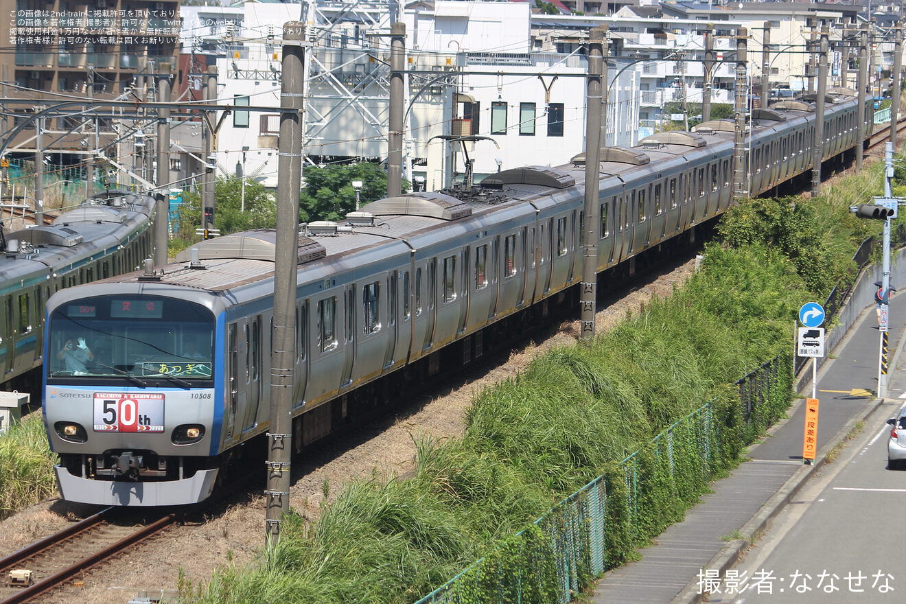 【相鉄】メモリアルトレイン「あつぎ号」の拡大写真