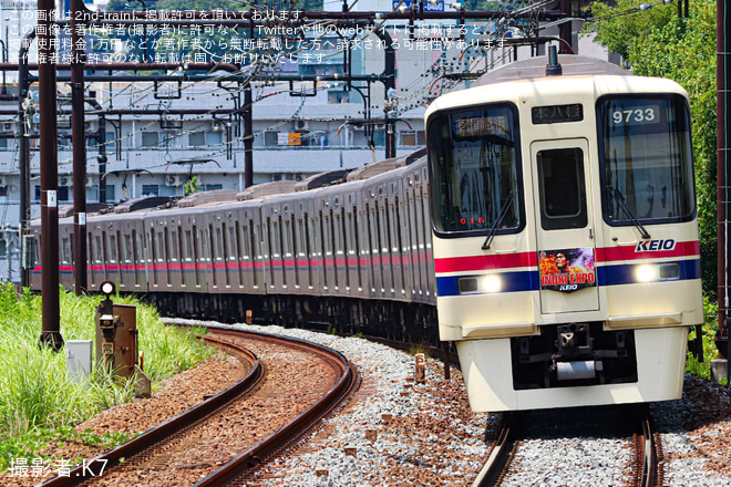 【京王】9000系9733Fに「INOKI EXPO」ヘッドマーク掲出開始を京王永山駅で撮影した写真