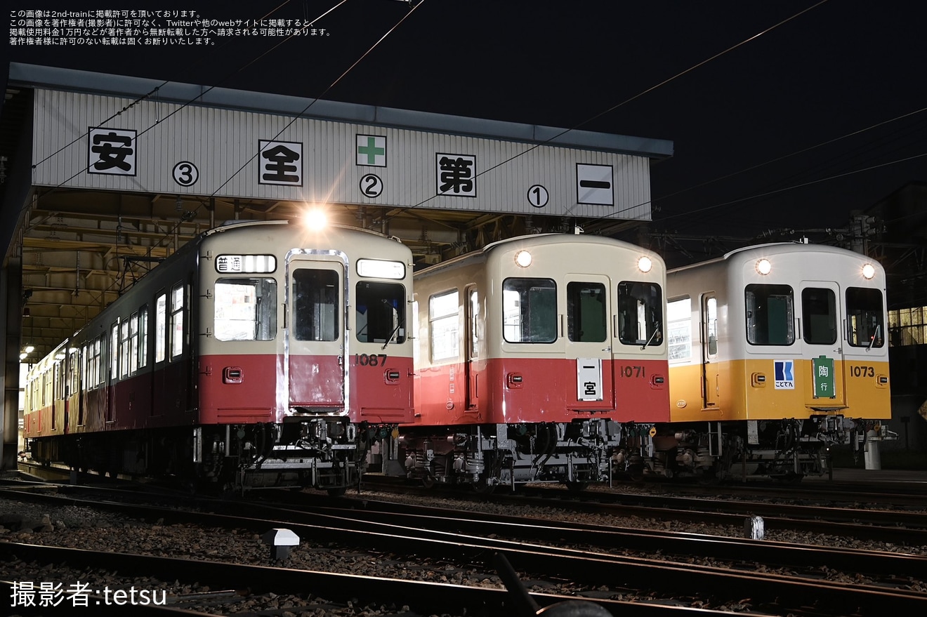 【ことでん】「1071×1072 復刻塗装お披露目撮影会」開催の拡大写真