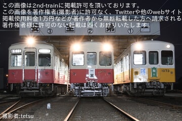 【ことでん】「1071×1072 復刻塗装お披露目撮影会」開催