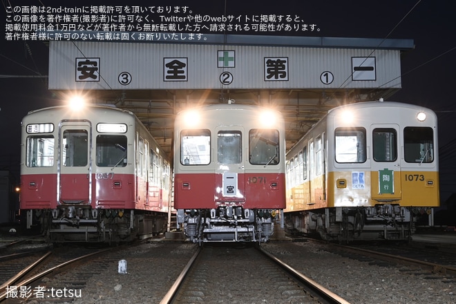 【ことでん】「1071×1072 復刻塗装お披露目撮影会」開催を仏生山車庫で撮影した写真