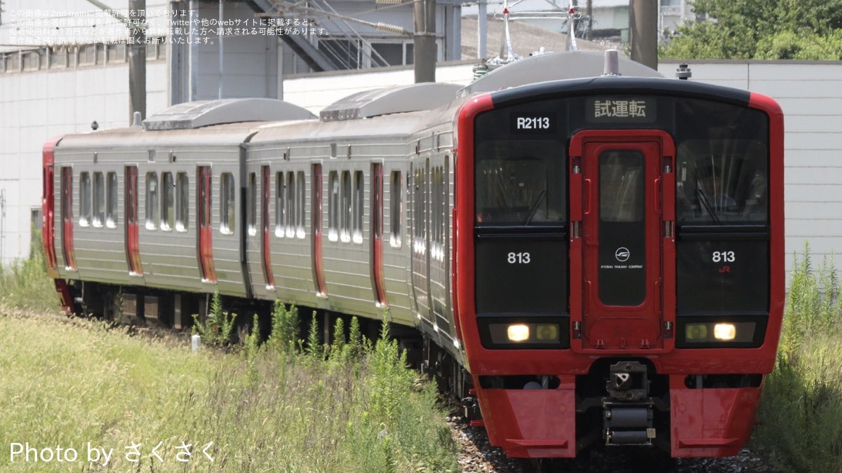才蔵 JR九】813系RM2113編成小倉総合車両センター出場 |2nd-train鉄道ニュース