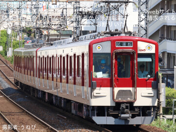 【近鉄】1233系VE45がA更新工事を終え高安検修センター出場試運転