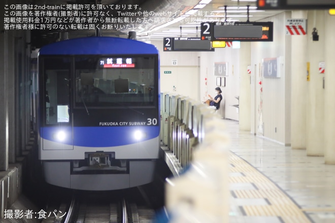 【福市交】新型車両4000系30編成(4130F)が試運転
