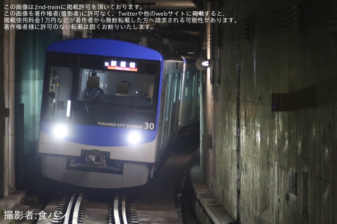 【福市交】新型車両4000系30編成(4130F)が試運転
