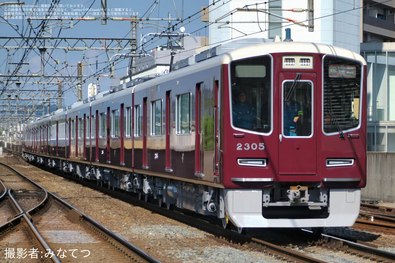 【阪急】2300系2305Fが本線試運転の拡大写真