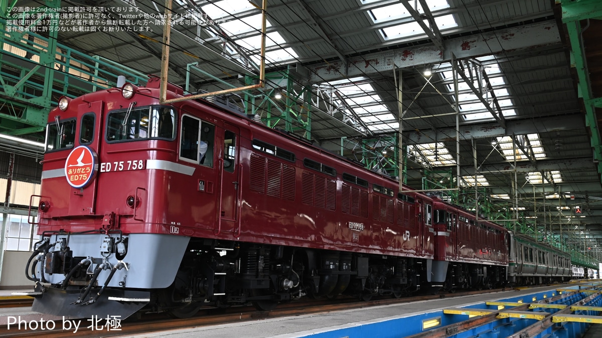 JR東】仙台車両センター「ありがとうED75!カウントダウンお別れ」開催