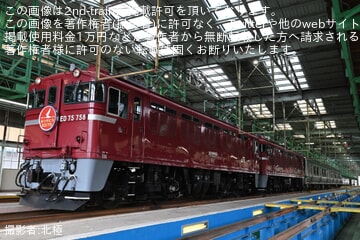 【JR東】仙台車両センター「ありがとうED75!カウントダウンお別れ」開催