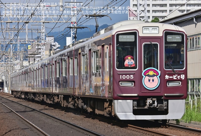 【阪急】ラッピング列車「カービィ号」運転開始
