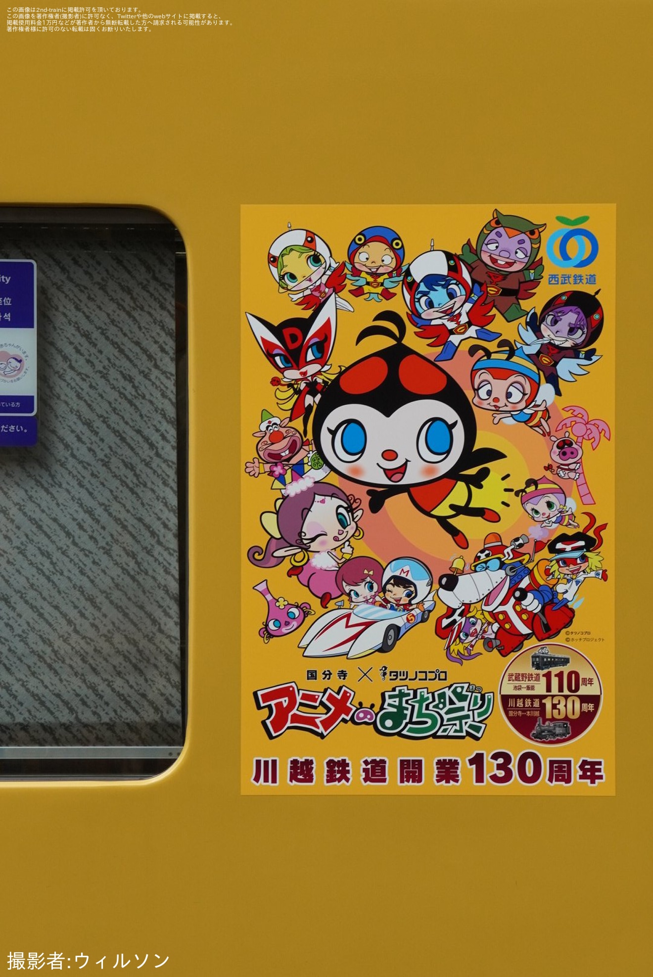 【西武】「国分寺×タツノコプロ アニメのまち祭り」 特別ラッピング電車運行開始の拡大写真