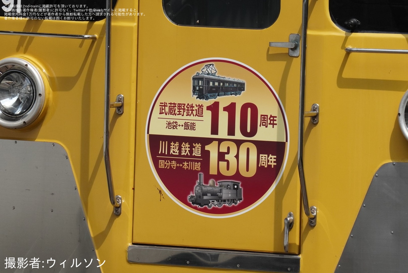 【西武】「国分寺×タツノコプロ アニメのまち祭り」 特別ラッピング電車運行開始の拡大写真