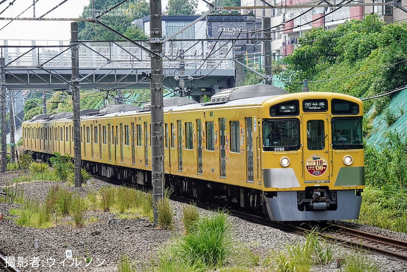 【西武】「国分寺×タツノコプロ アニメのまち祭り」 特別ラッピング電車運行開始の拡大写真